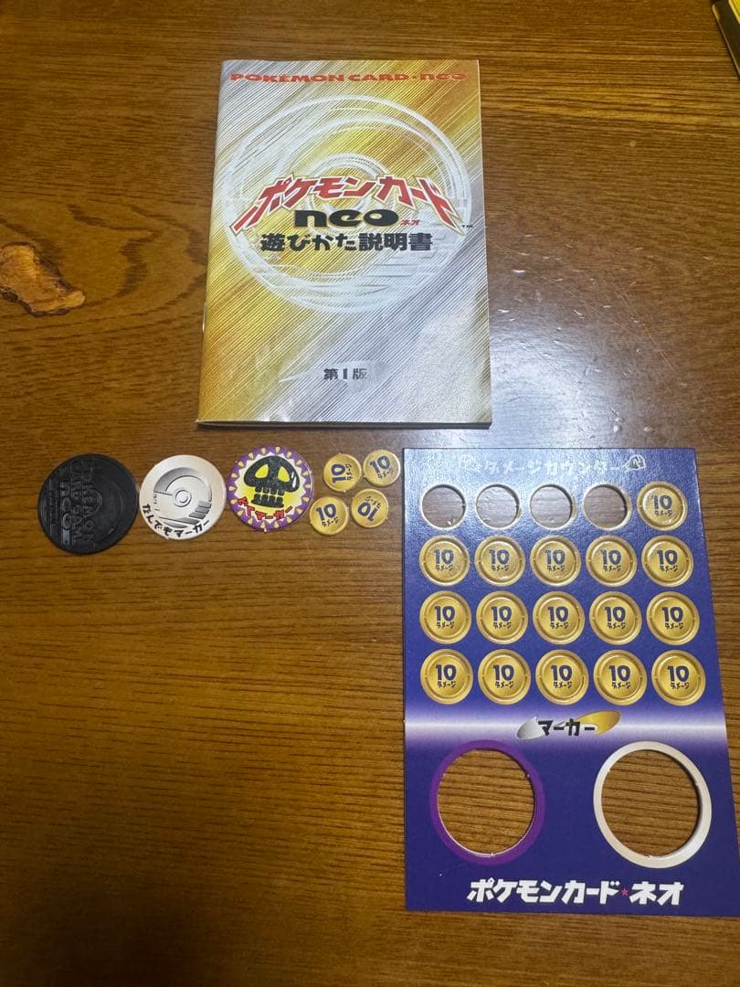 ポケモンカード neo 箱付き 開封済 旧裏 スターターパック 第１弾