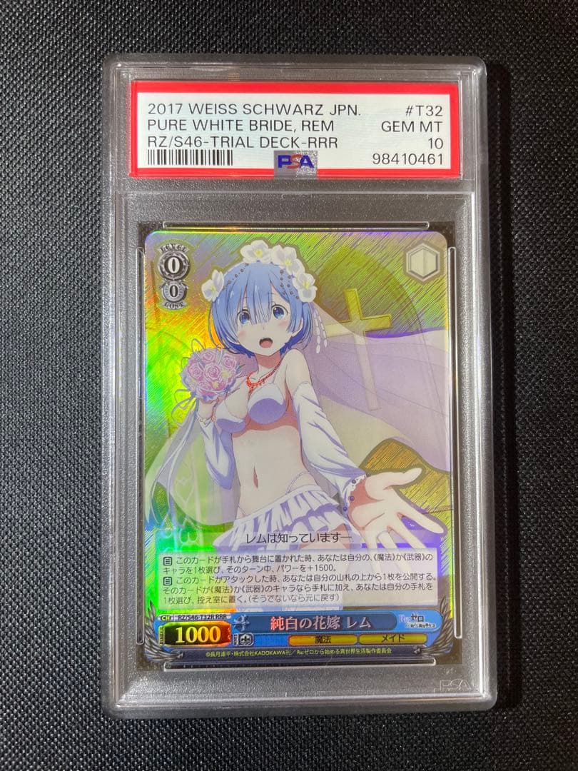 PSA10 純白の花嫁レム ヴァイスシュバルツ