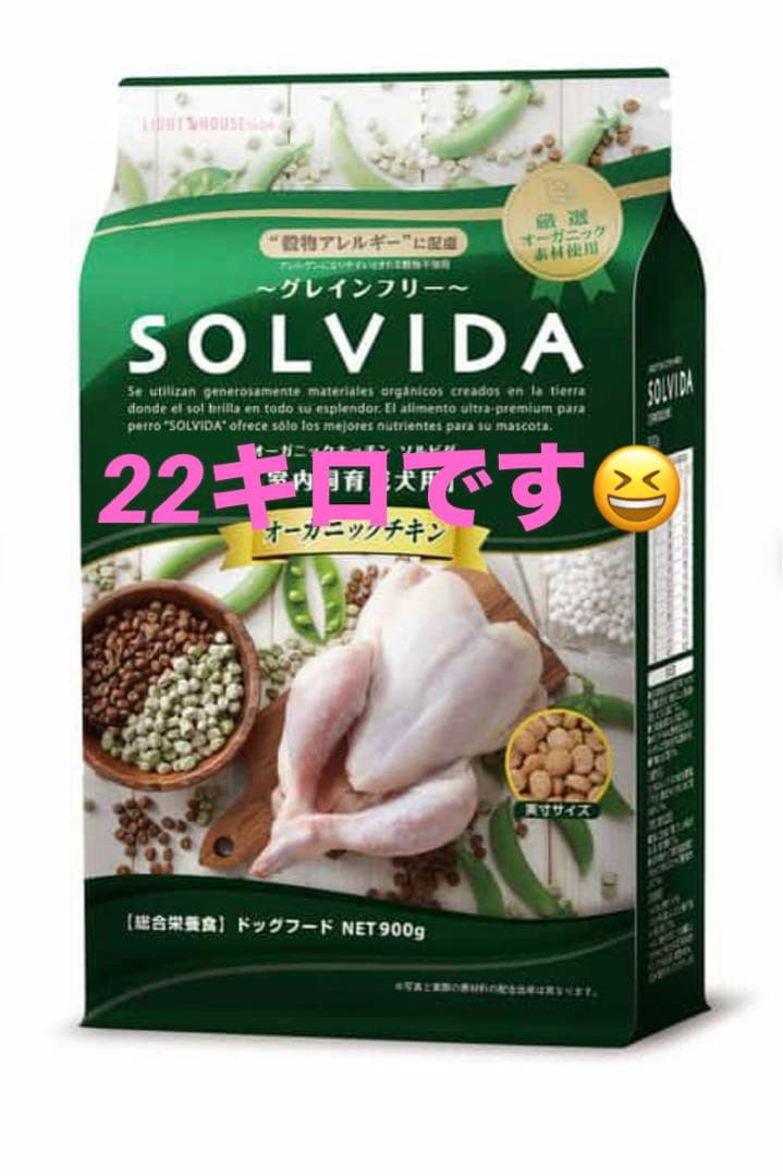 『コメント必須』ソルビダグレインフリーチキン22キロ