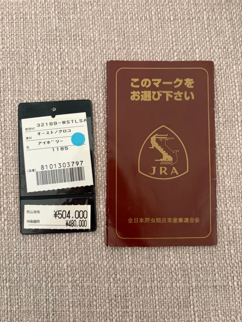 【希少色/レア】JRA公認 オーストリッチ クロコハンドバッグ日本製332