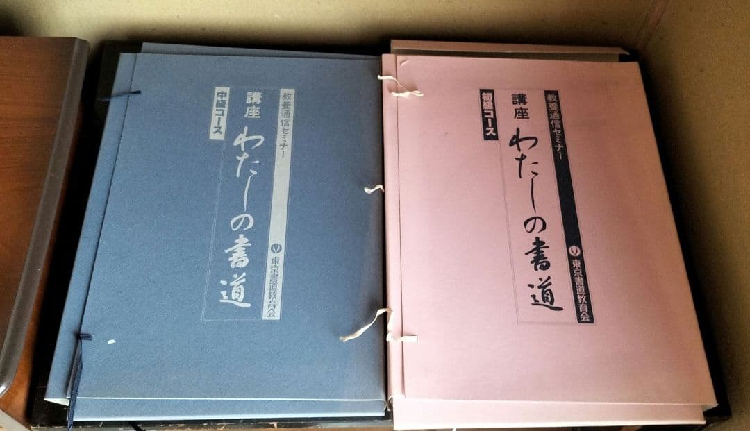 通信講座　書道