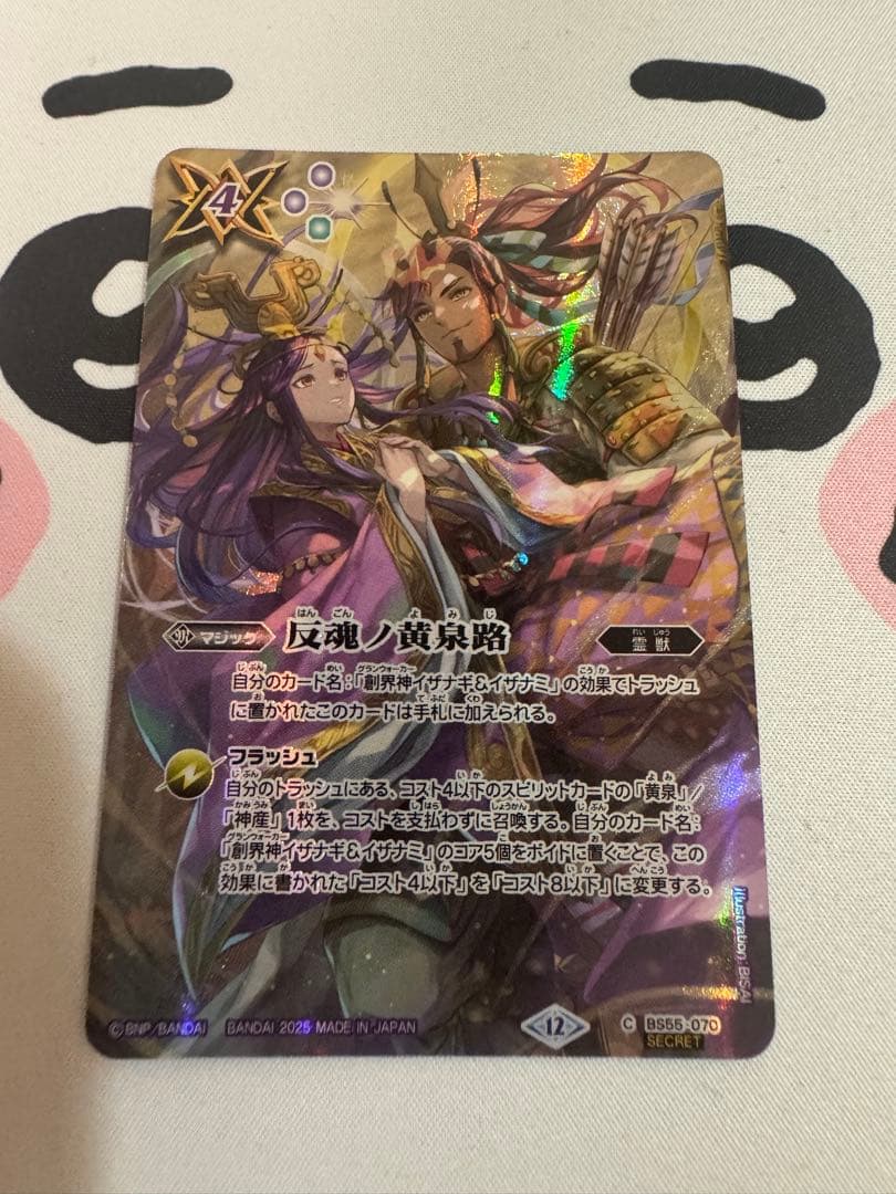 バトスピ　反魂ノ黄泉路　シークレット