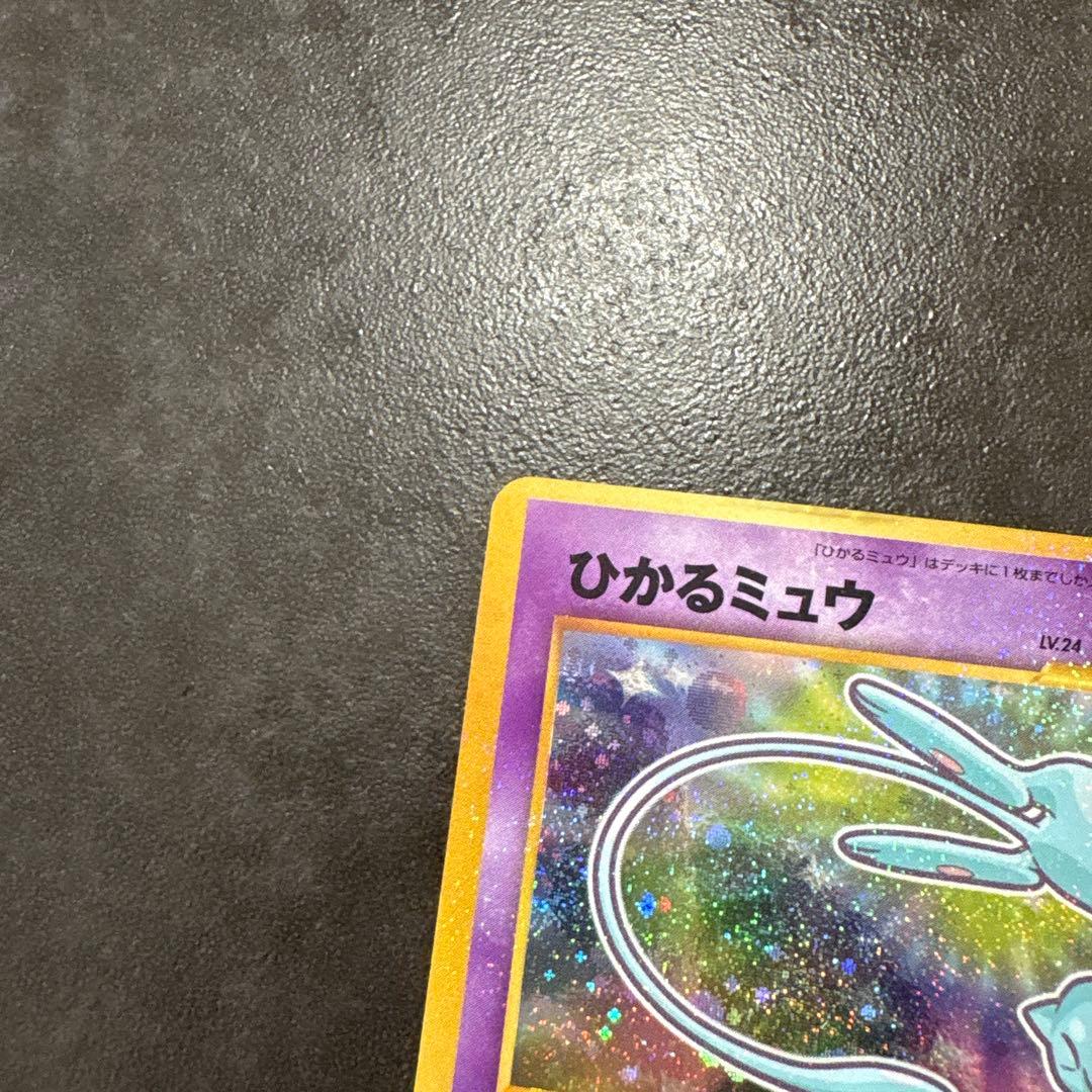 最終お値下げ　ひかるミュウ_「月刊コロコロコミック01年5月号」 おまけカード