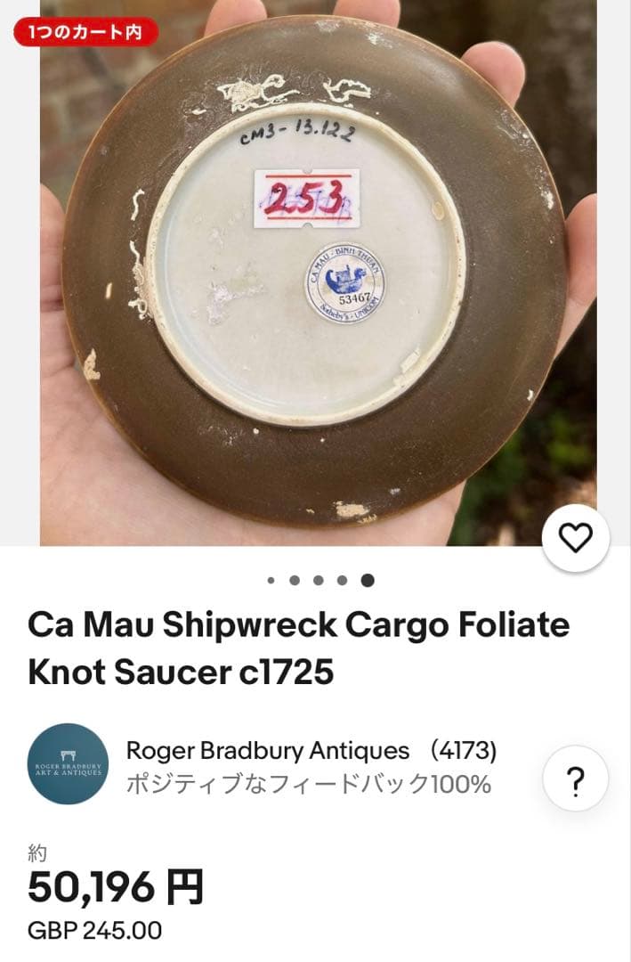 景徳鎮窯　染付絵皿　鑑賞台付 ・沈船品　ヴィンテージ　レア ・台湾茶器