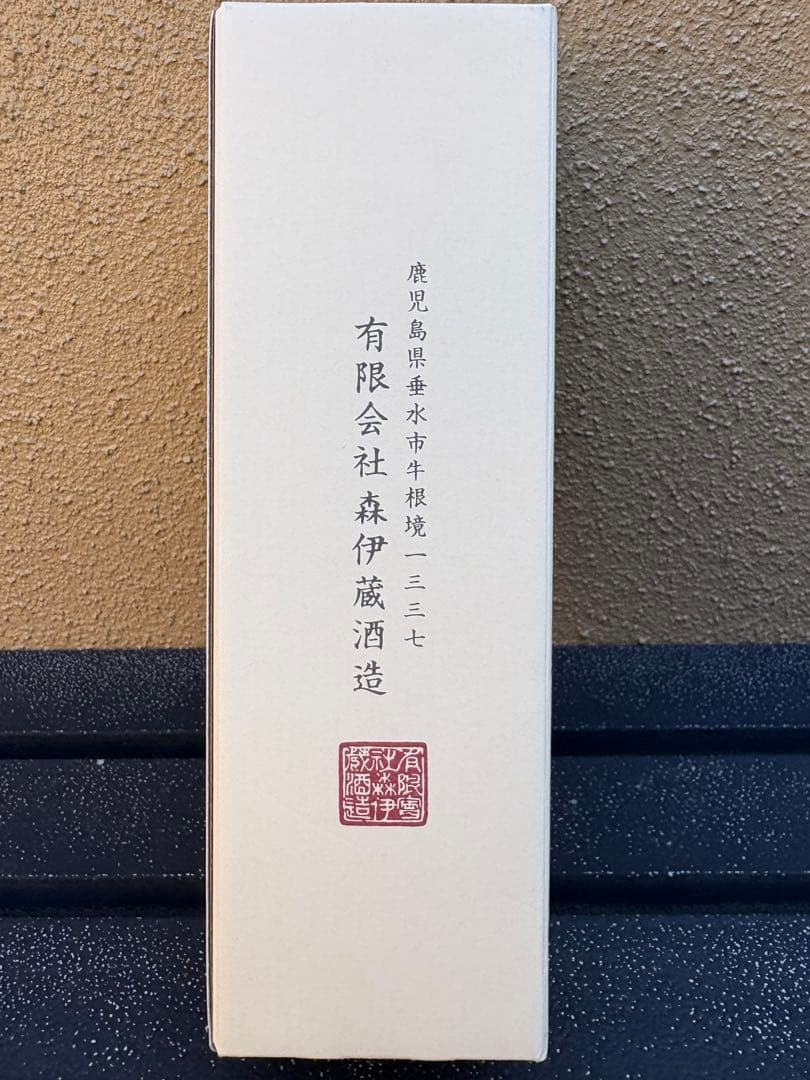 森伊蔵 本格焼酎 化粧箱入り720㎖