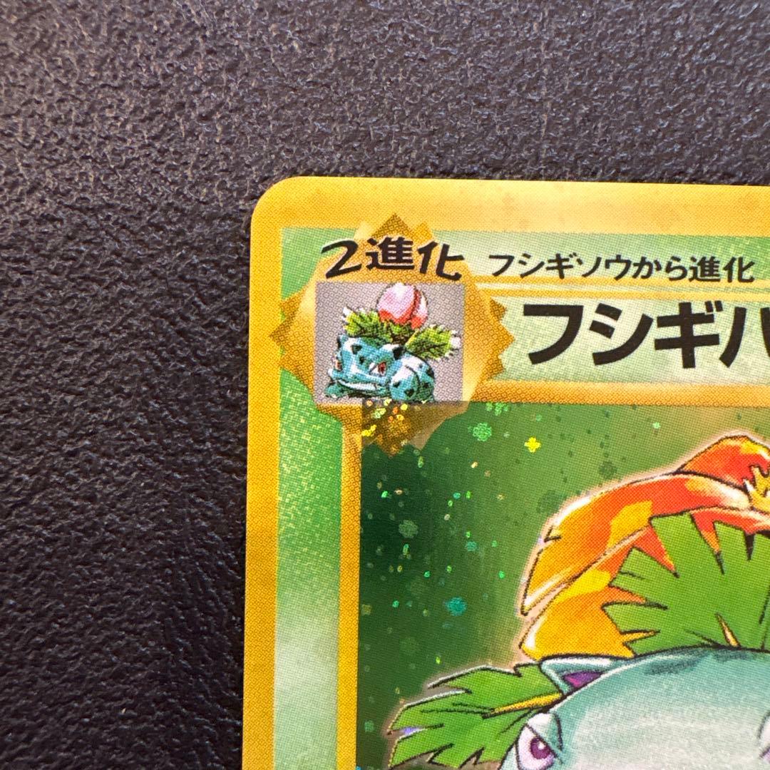 フシギバナ ★ 第1弾拡張パック