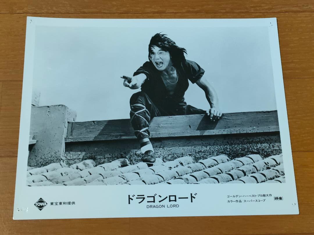 ジャッキーチェン　写真　ドラゴンロード
