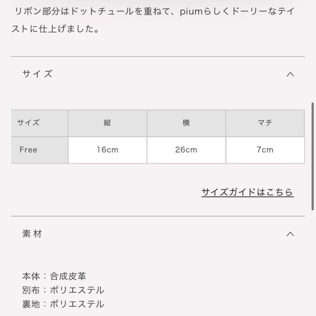 。❤︎ pium ピウム ドットチュールリボン2wayバッグ ブラック