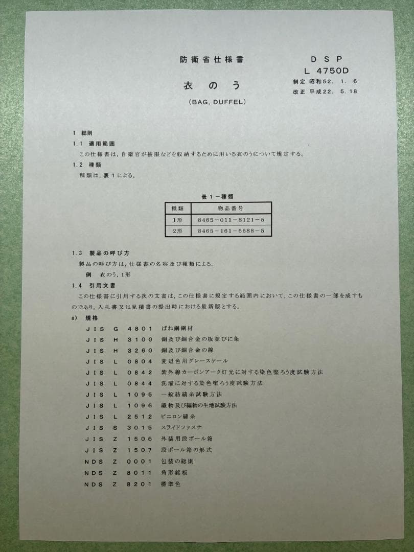 ★激レア　★未使用　★1973年　陸上自衛隊　小川テント社製　「衣のう」