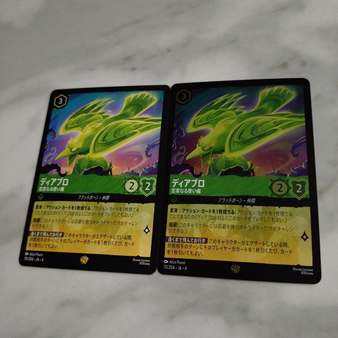 ロルカナ　ディアブロ2枚セット　1枚ホイル