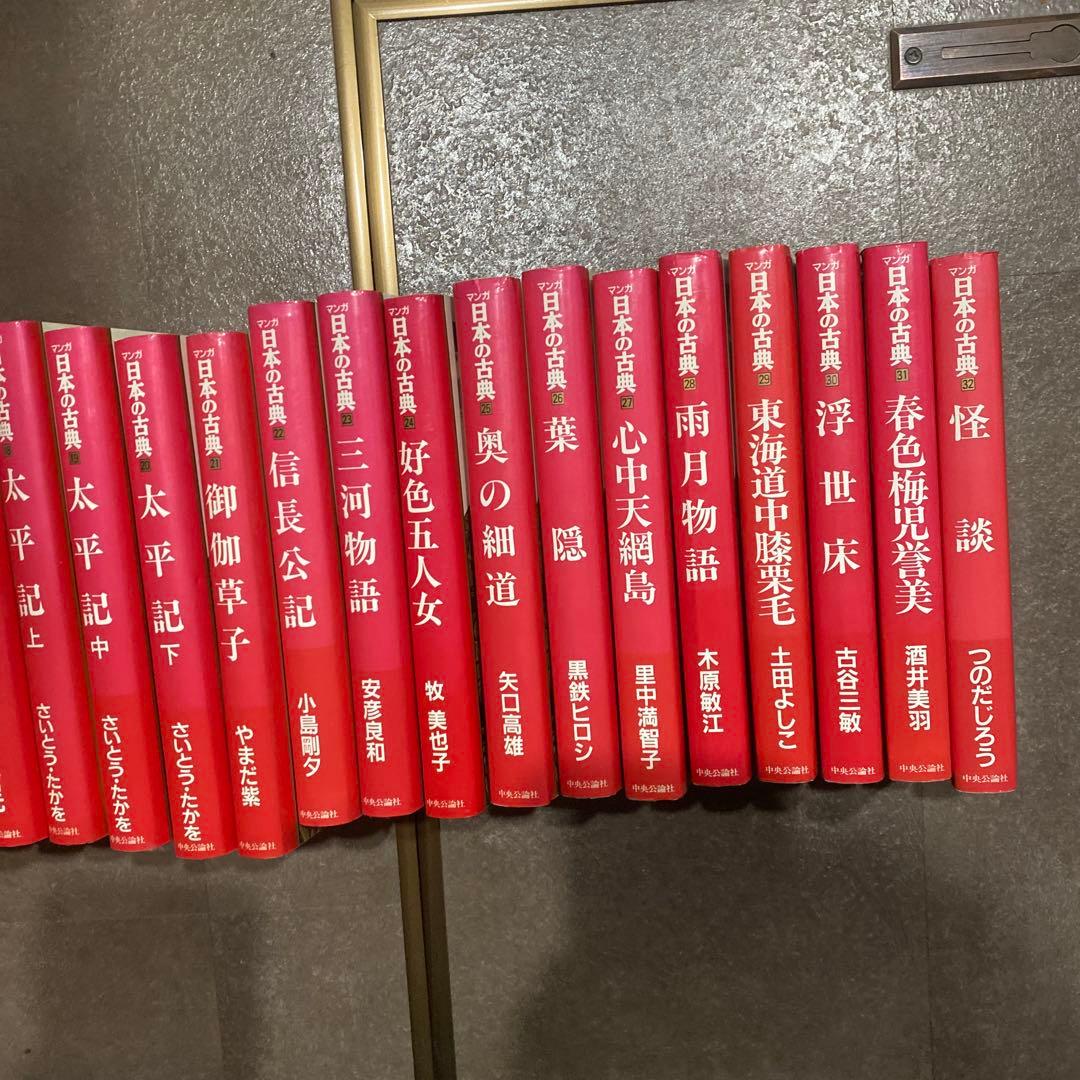 日本の古典 全巻セット 32巻