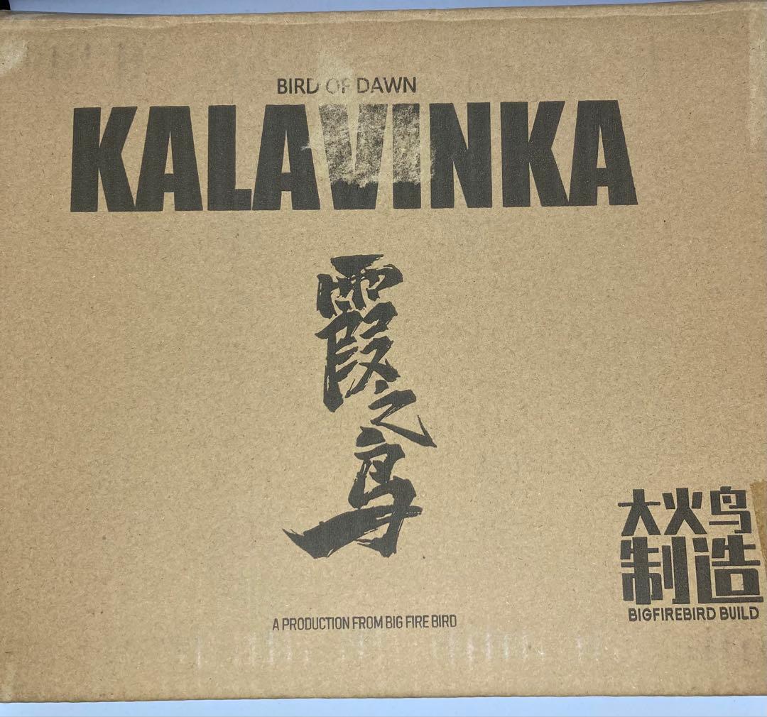 大火鳥玩具 初回限定 KALAVINKA カラヴィンカ　霞之鳥