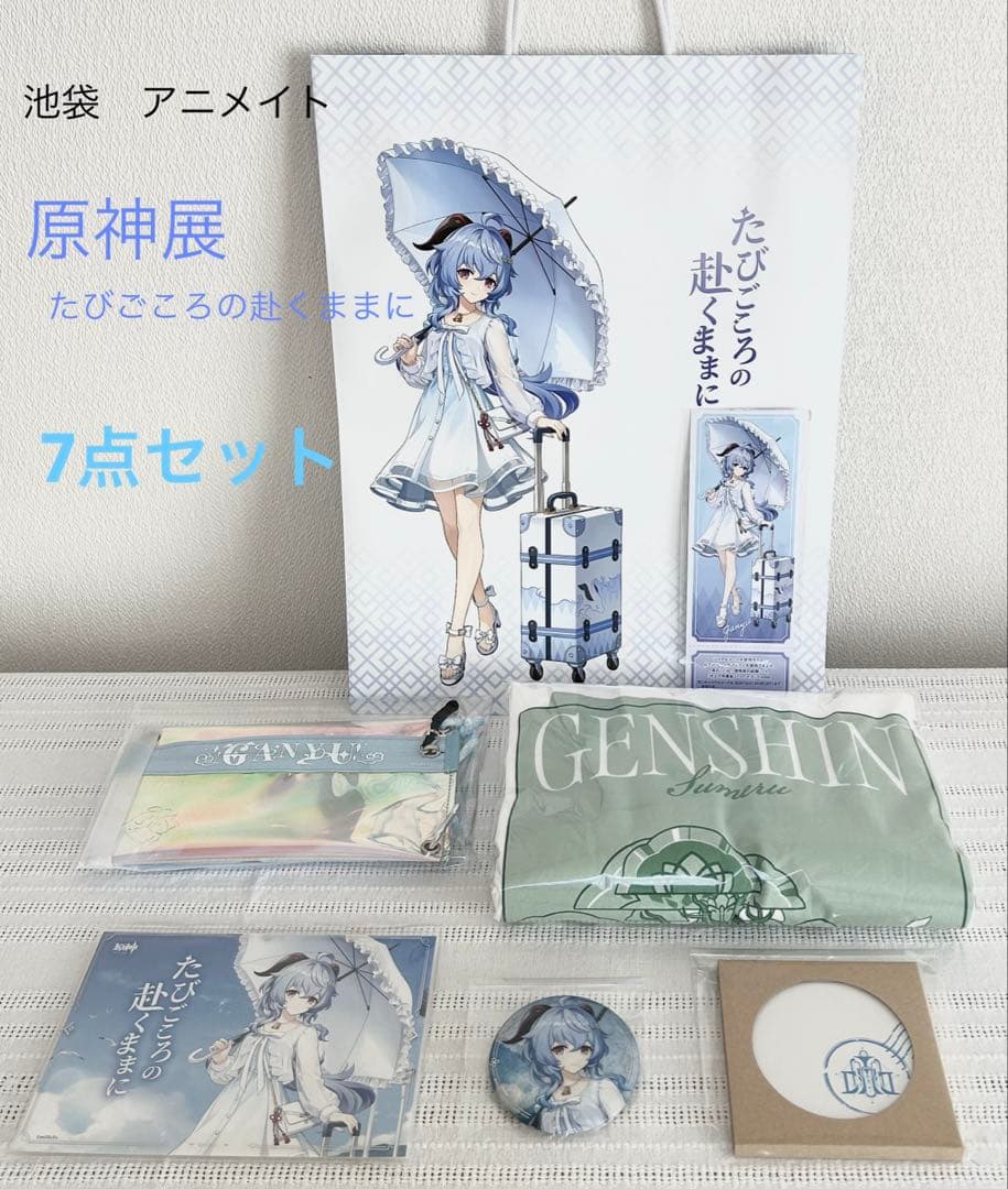 【美品✨未使用品】原神展〜たびごころの赴くままに〜甘雨 7点セット