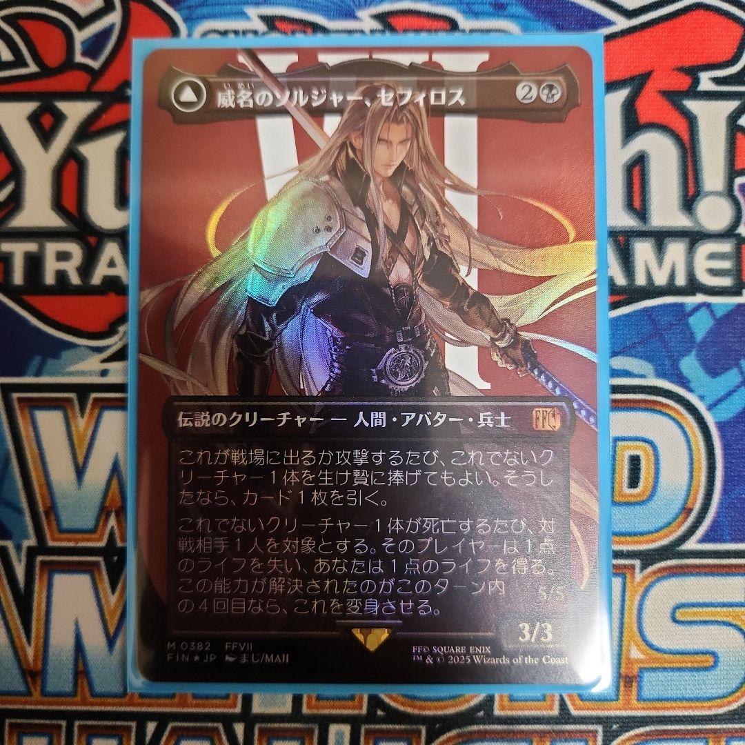 MTG 威名のソルジャー、セフィロス ボーダーレス 日本語 foil