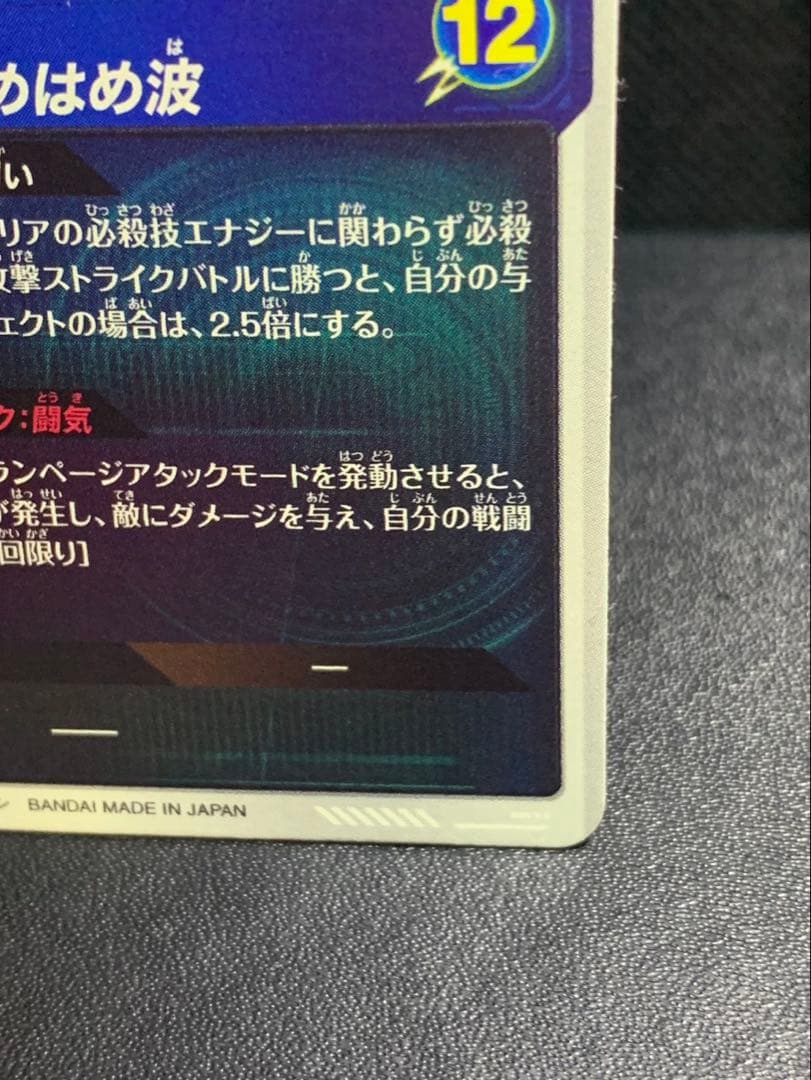 7 ドラゴンボールスーパーダイバーズ SDV1-005 孫悟飯:少年期 パラレル