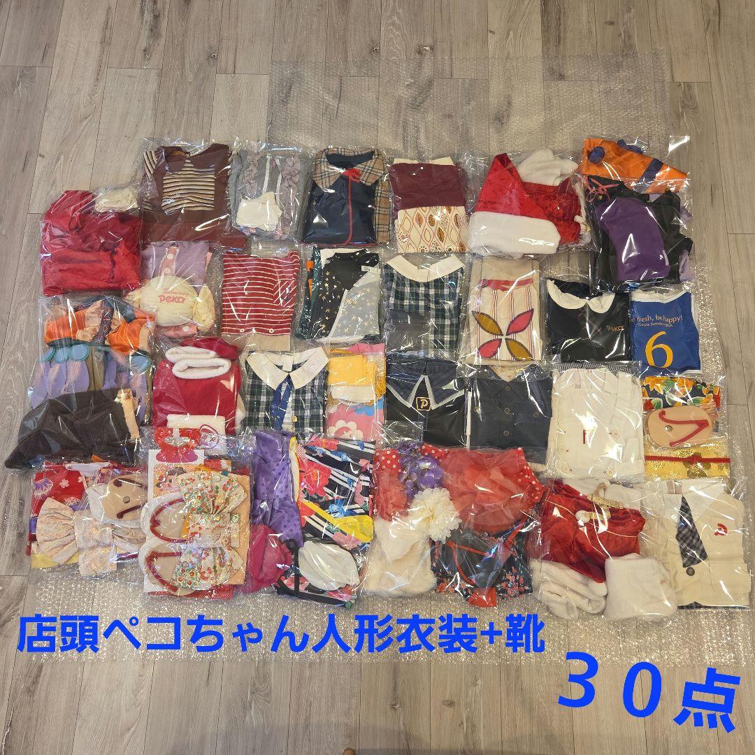【超レア】　不二家　店頭　ペコちゃん　人形　衣装　30点