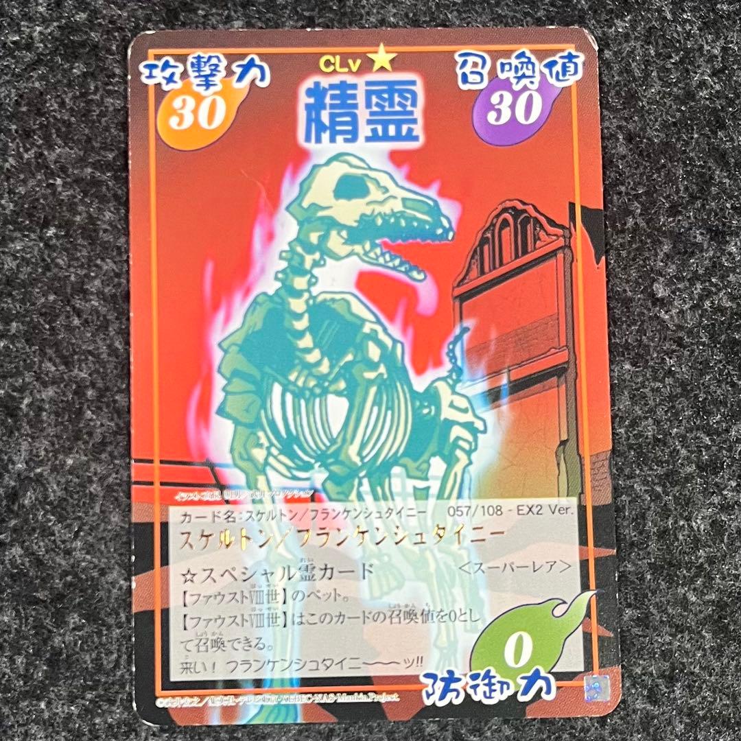 シャーマンキング フランケンシュタイニー スペシャルレア おまけ付き