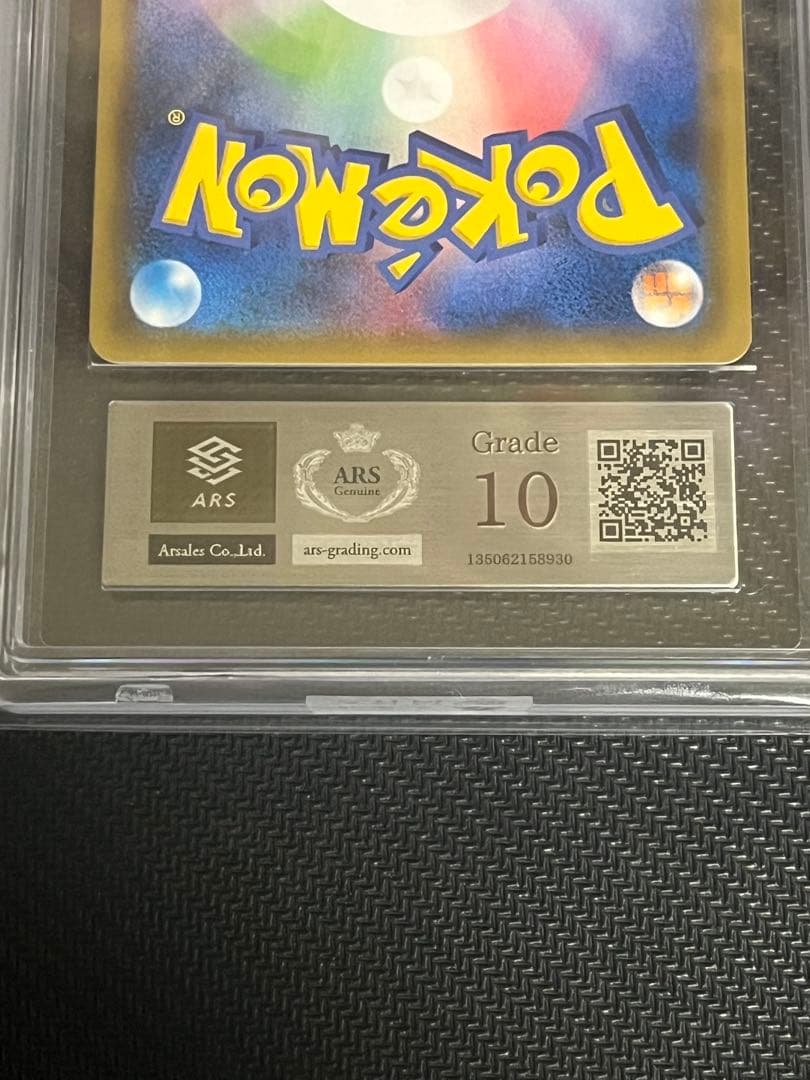 【鑑定書付】ピカチュウ&ゼクロムGX SA ARS10