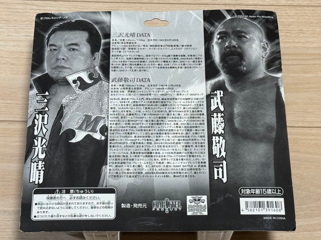 モグラハウス 2004.10.31両国国技館大会 三沢光晴&武藤敬司 2体パック