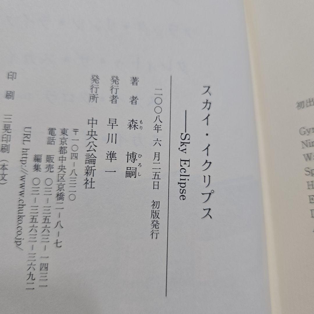 スカイ・クロラ　ヴォイド・シェイパ　単行本初版全巻セット