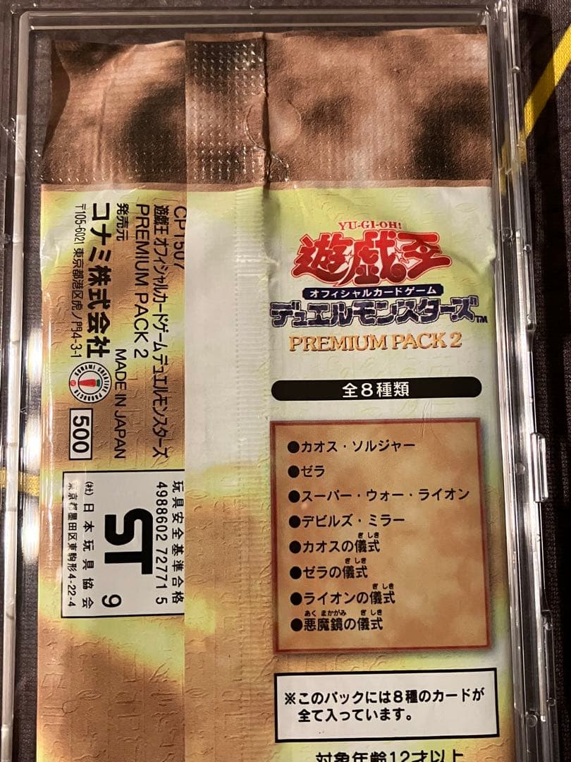 遊戯王 PREMIUM PACK 2 初版 未開封