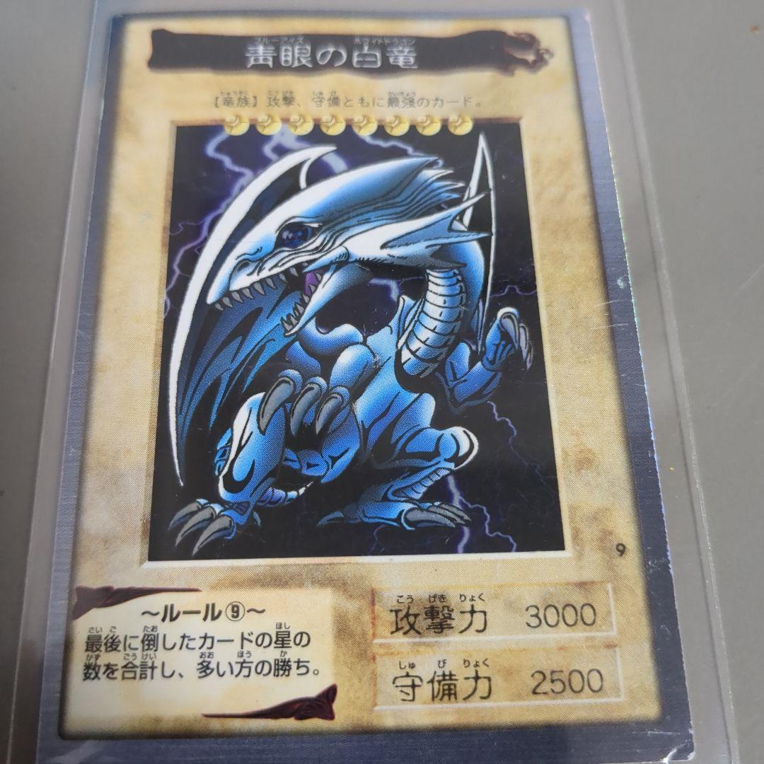 青眼の白龍 1999年製 BANDAI
