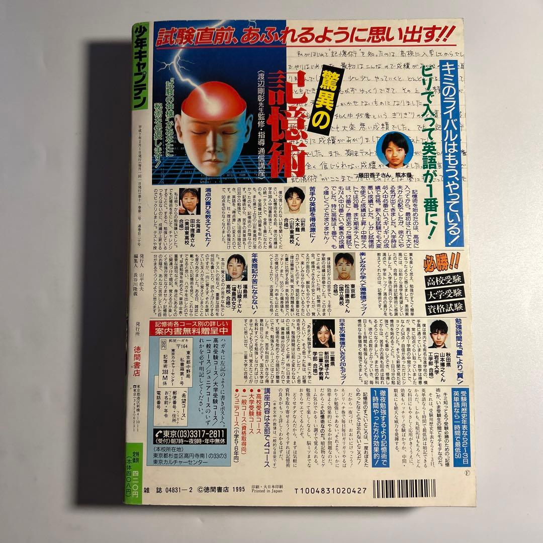 「少年キャプテン」内藤泰弘『トライガン』次号予告掲載号