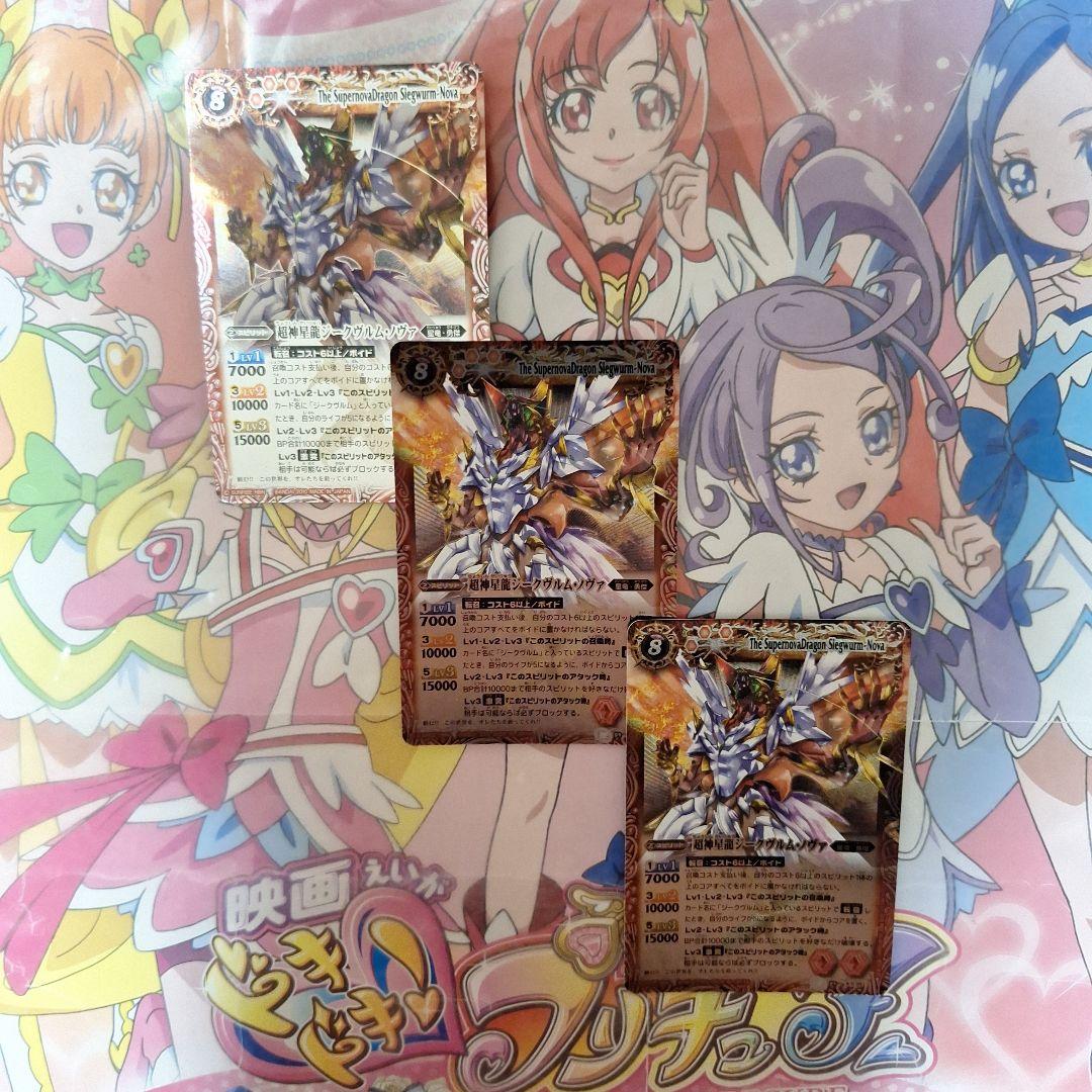 バトルスピリッツ　超神星龍ジークヴルムノヴァ　X　3枚セット　初期　レリーフ