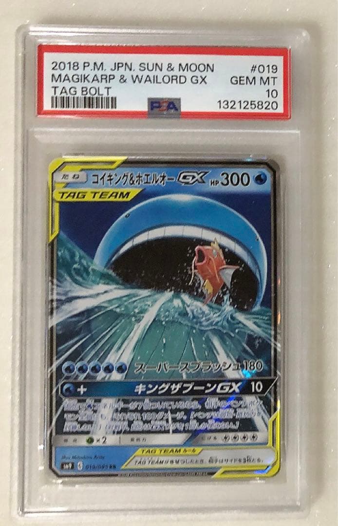 16) PSA10 コイキング&ホエルオー rr