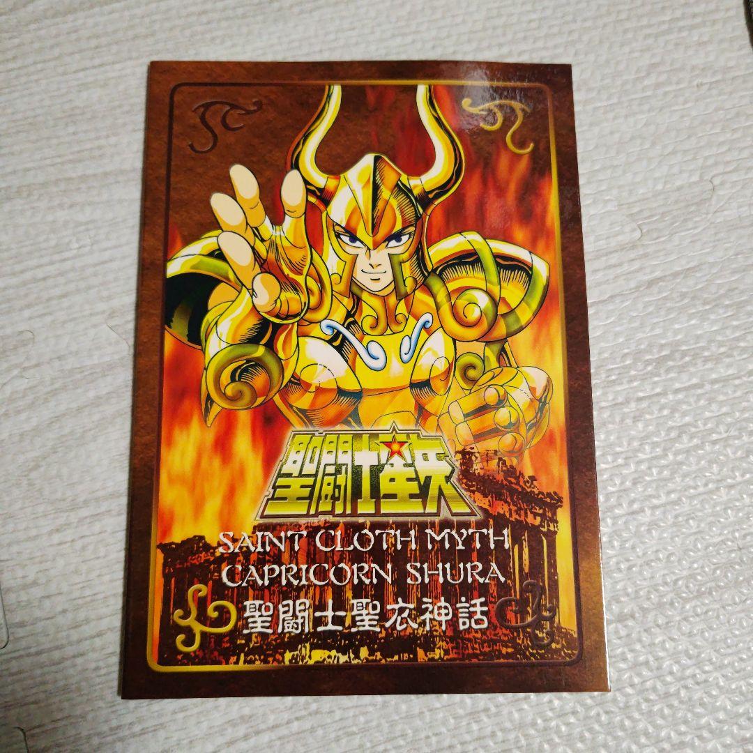 聖闘士星矢　聖闘士聖衣神話　クロスボックスプレート カプリコーンシュラ
