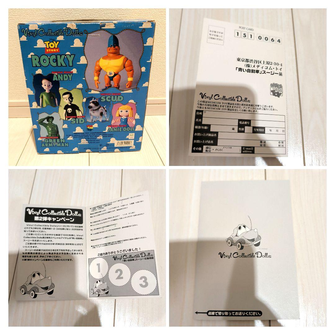 ロッキー メディコムトイ トイ・ストーリーフィギュア ソフビ ROCKY