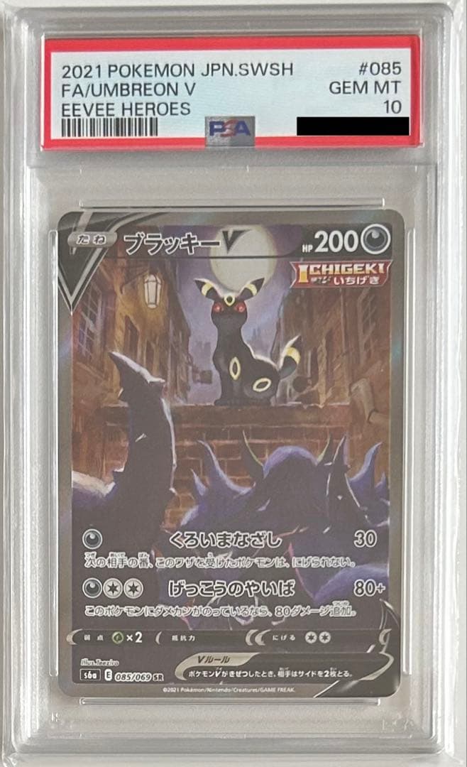 【PSA10】ブラッキーV SA スペシャルアート 鑑定品 ポケモンカード