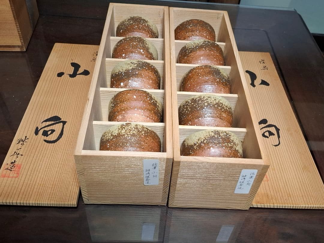 信楽焼　神崎継春作小向