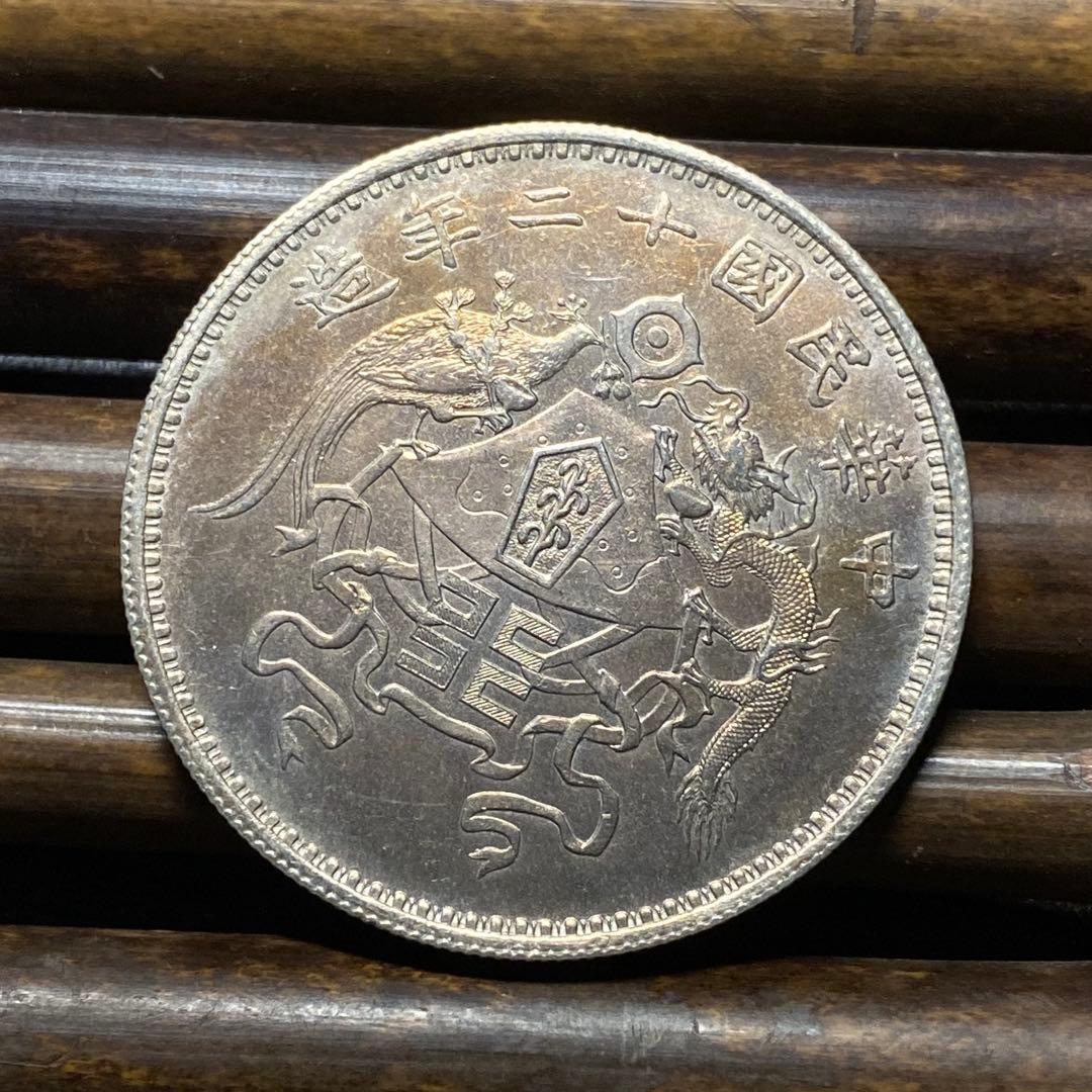 【極美品】龍鳳銀幣 壹圓銀貨 中華民国十一年 中国古銭 硬貨 