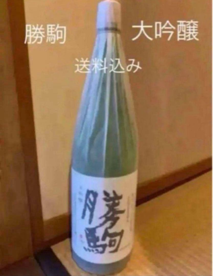 新品・未開封 勝駒 大吟醸1.8L 2024年11月詰 送料込！