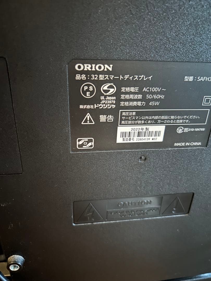 ORION スマートテレビ