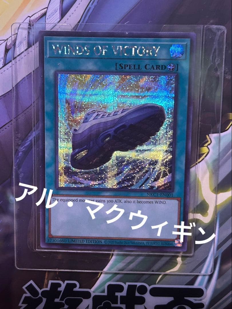 【WINDS OF VICTORY】NKC1-EN001 カード/遊戯王 ナイキ