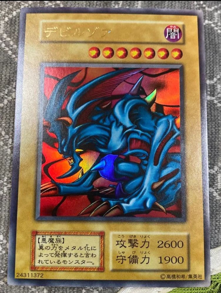 遊戯王　初期　希少　デビルゾア　極美