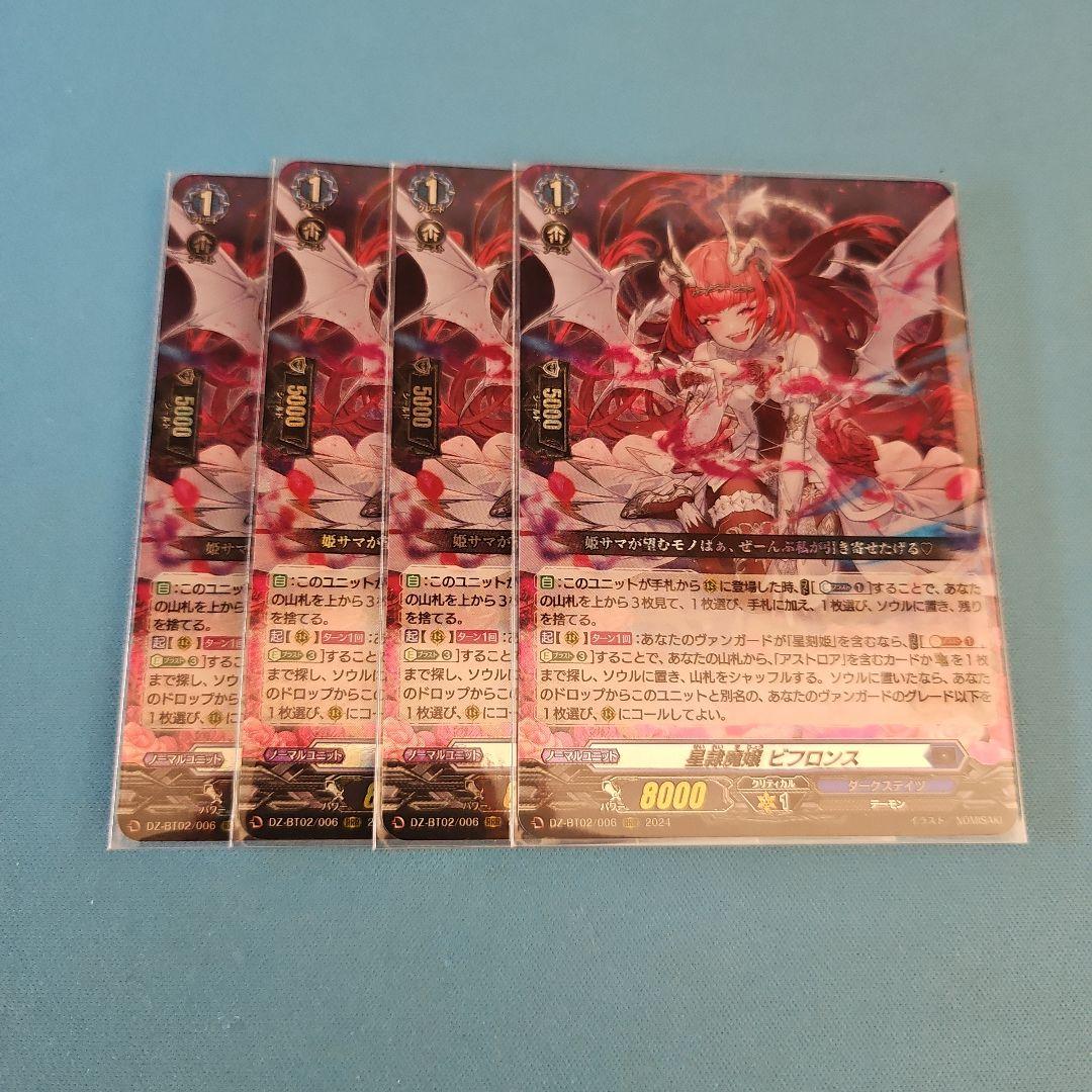 ヴァンガード　ビフロンス　RRR4枚