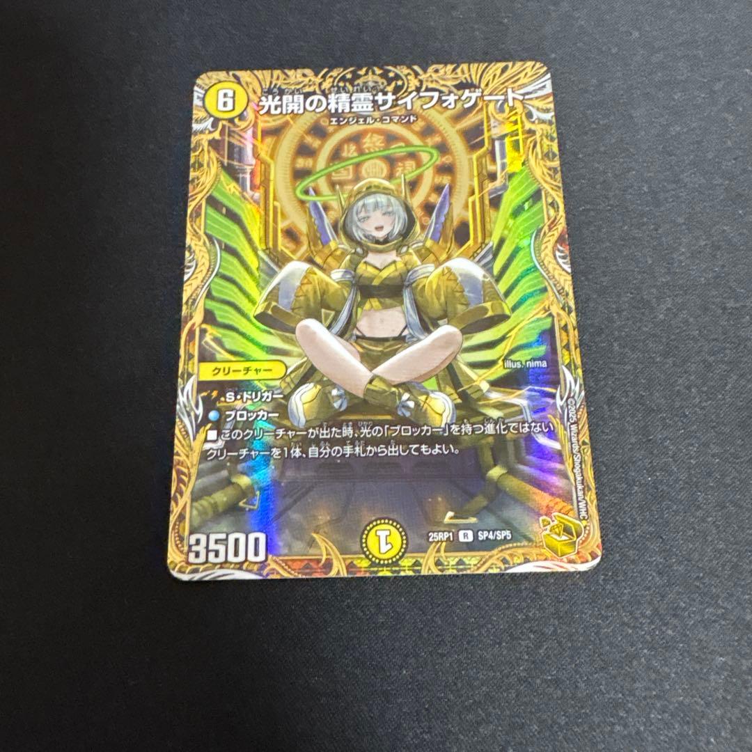 光開の精霊サイフォゲート 金トレジャー　デュエルマスターズ