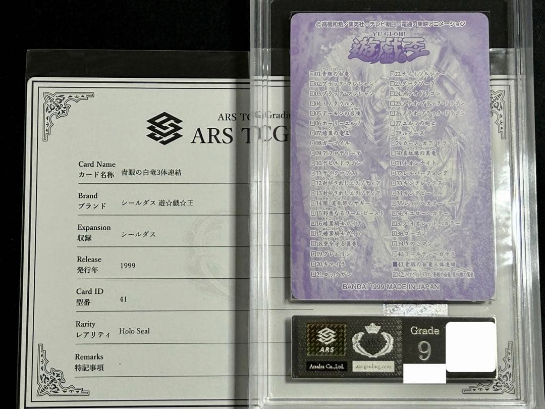 【ARS9】青眼の白竜三体連結 遊戯王 シールダス ブルーアイズ