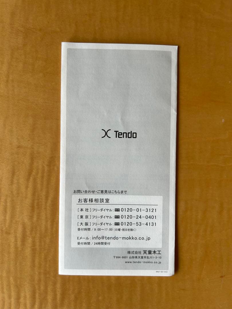 天童木工　tendon ローテーブル