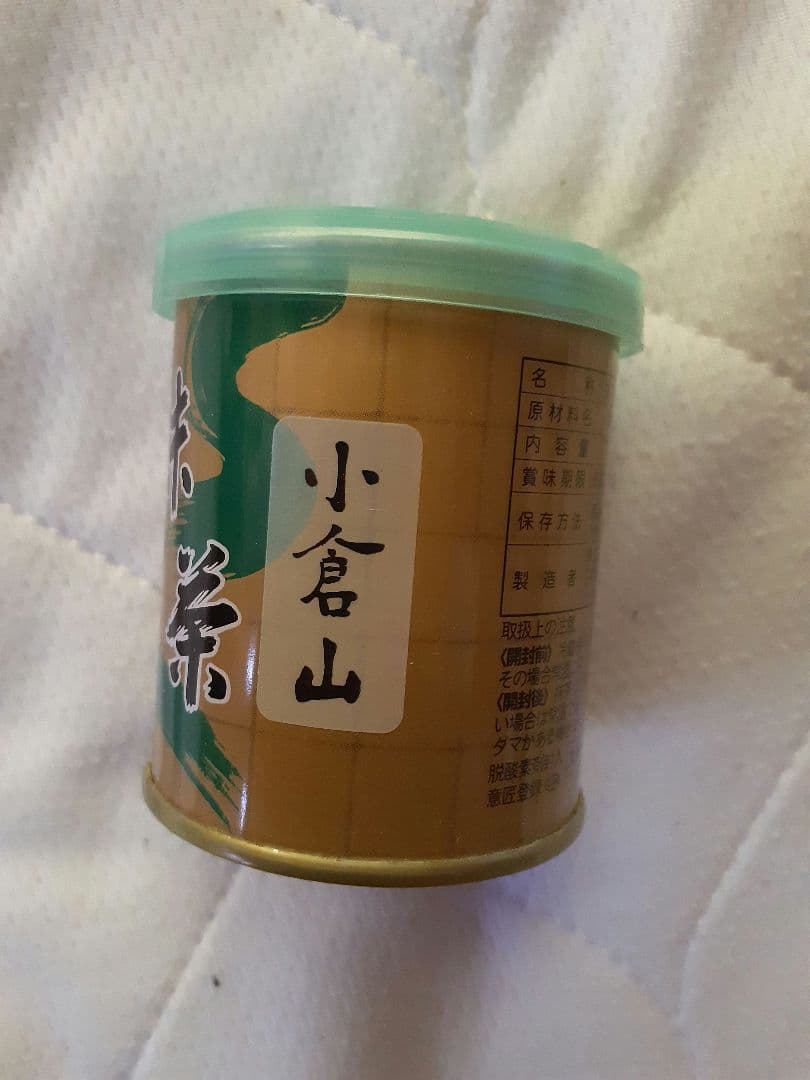 山政小山園　四方の薫　2缶　小倉山3缶　さみどり　4缶　松風　1缶　計10缶