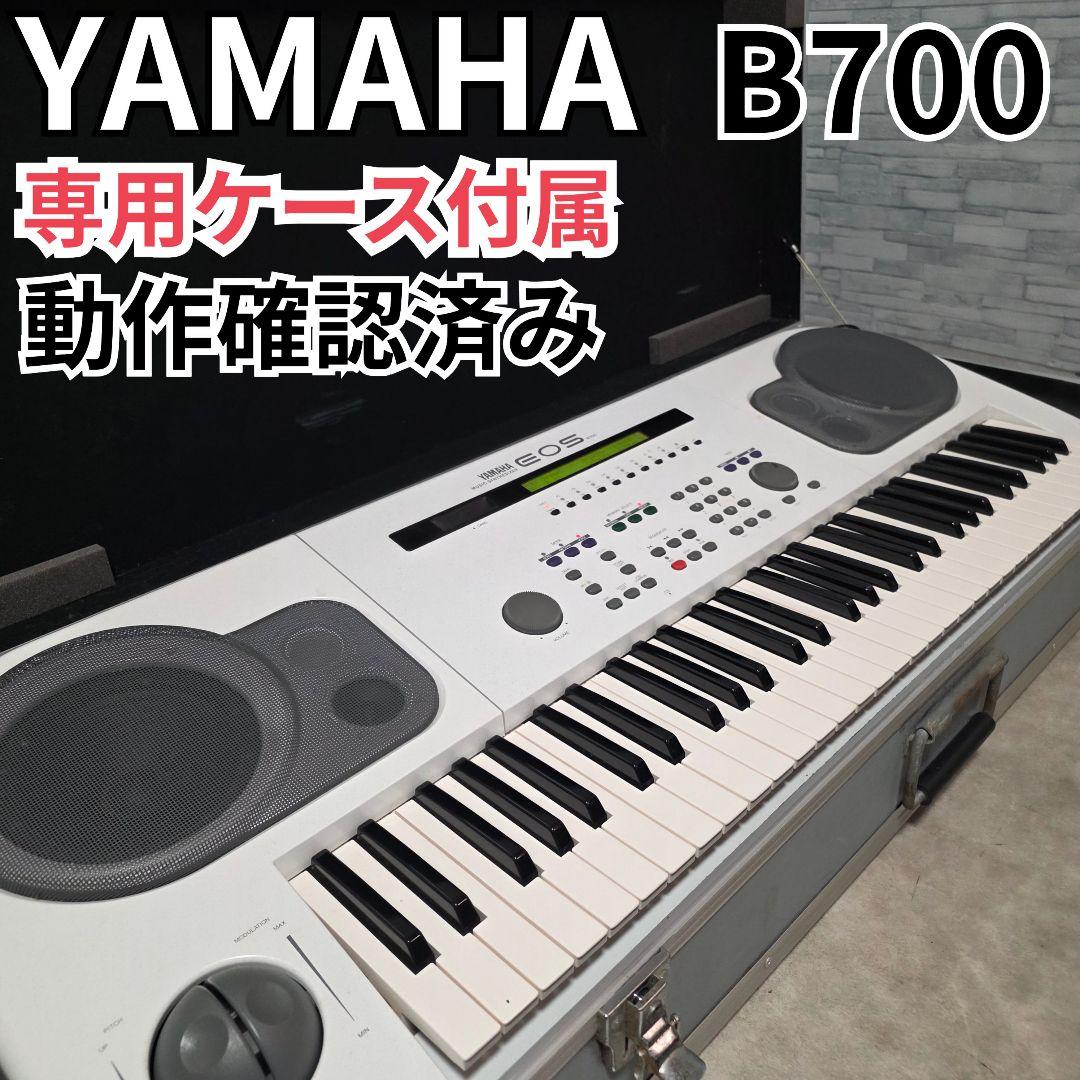 YAMAHA EOS B700 ハードケース付 ヤマハ シンセサイザー 小室哲哉