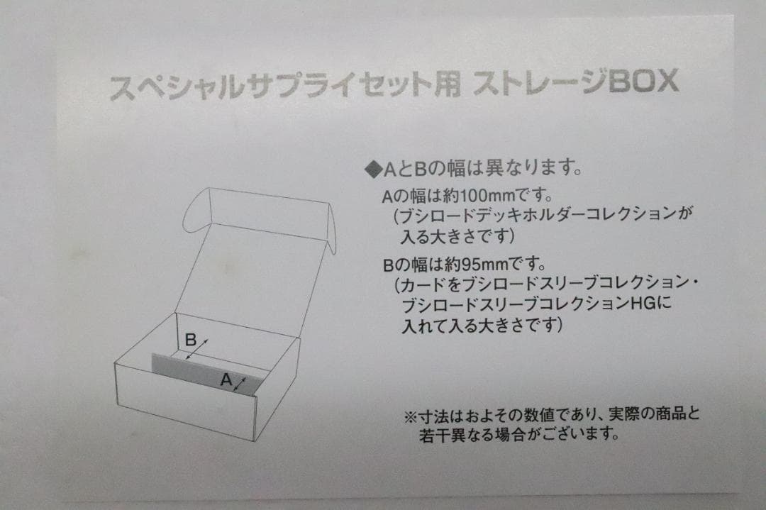 ブラックロックシューター スペシャルサプライセット 46-JY0116-14