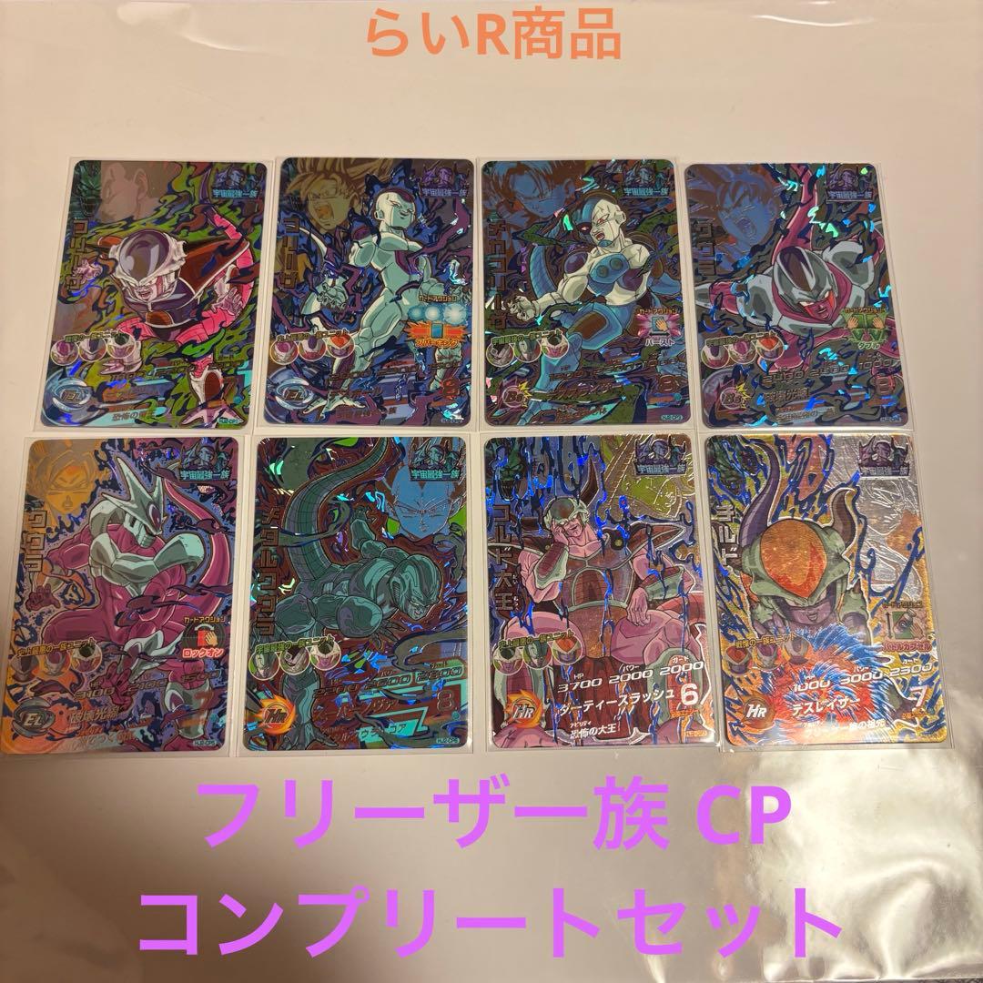 hj2-cp コンプリートセット ドラゴンボールヒーローズ