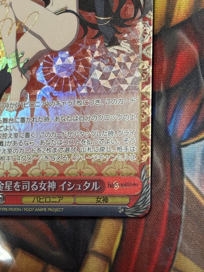 ヴァイスシュヴァルツ fate FGO 金星を司る女神 イシュタル sp サイン