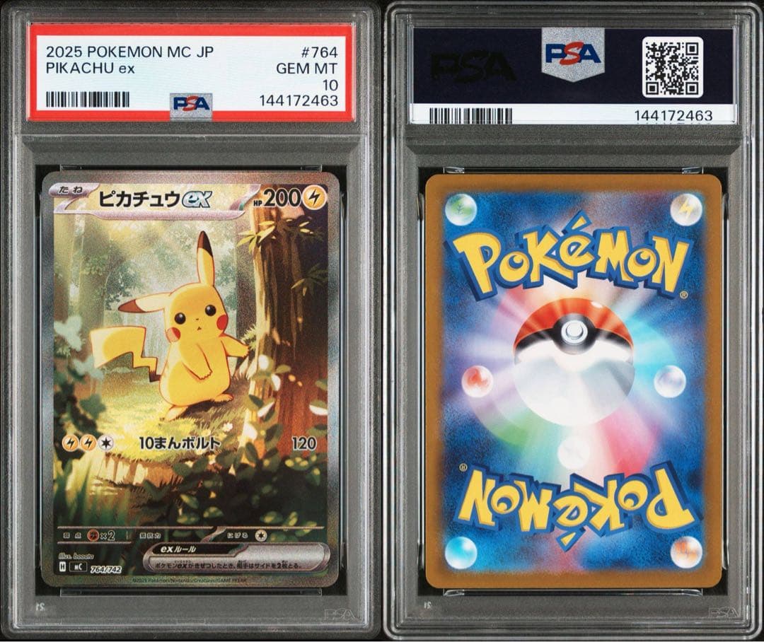 2025 ピカチュウex PSA10 764/762 スタートデッキ100