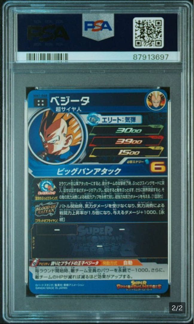 ドラゴンボール ヒーローズ ベジータ 最高グレード 鑑定済み 鳥山明 孫悟空