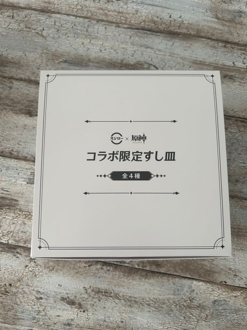 原神スシローコラボ限定全4種セット　500名限定